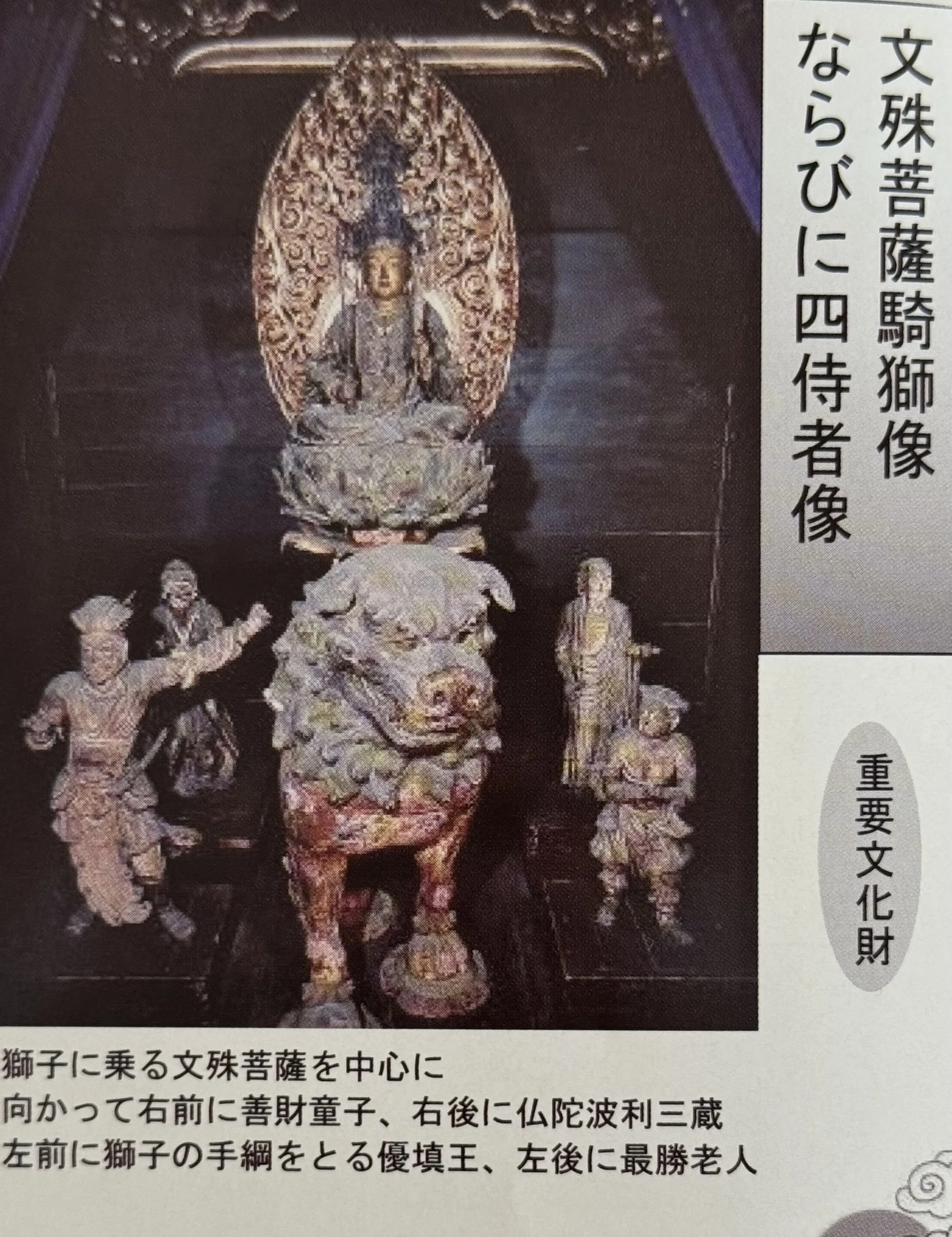 西大寺 邪鬼の向こうへ｜しかのじょう