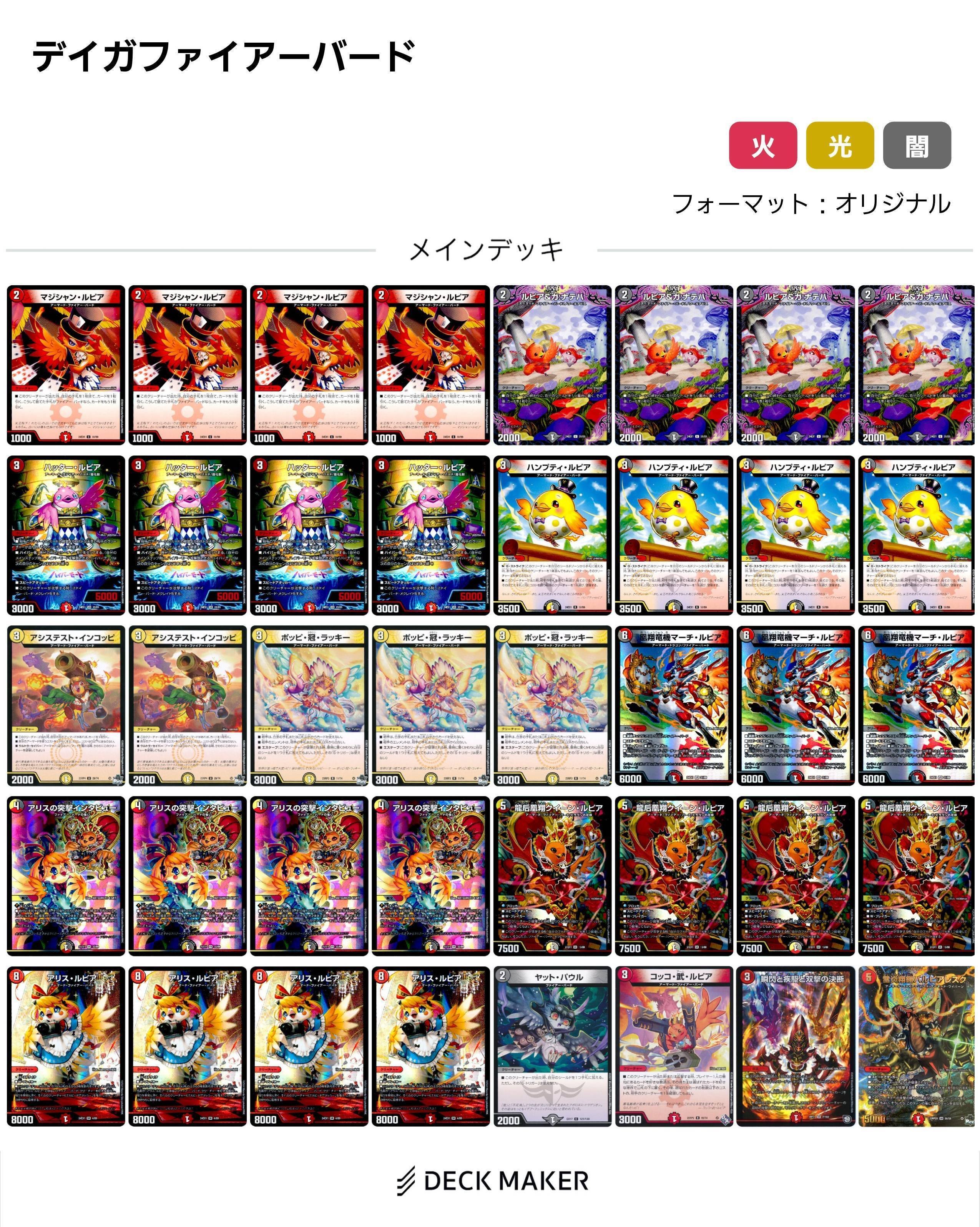 ファイアーバード　ドリームメイトデッキ ドリームメイトの各対面への対策を言語化する ※この記事は5月頃に書い