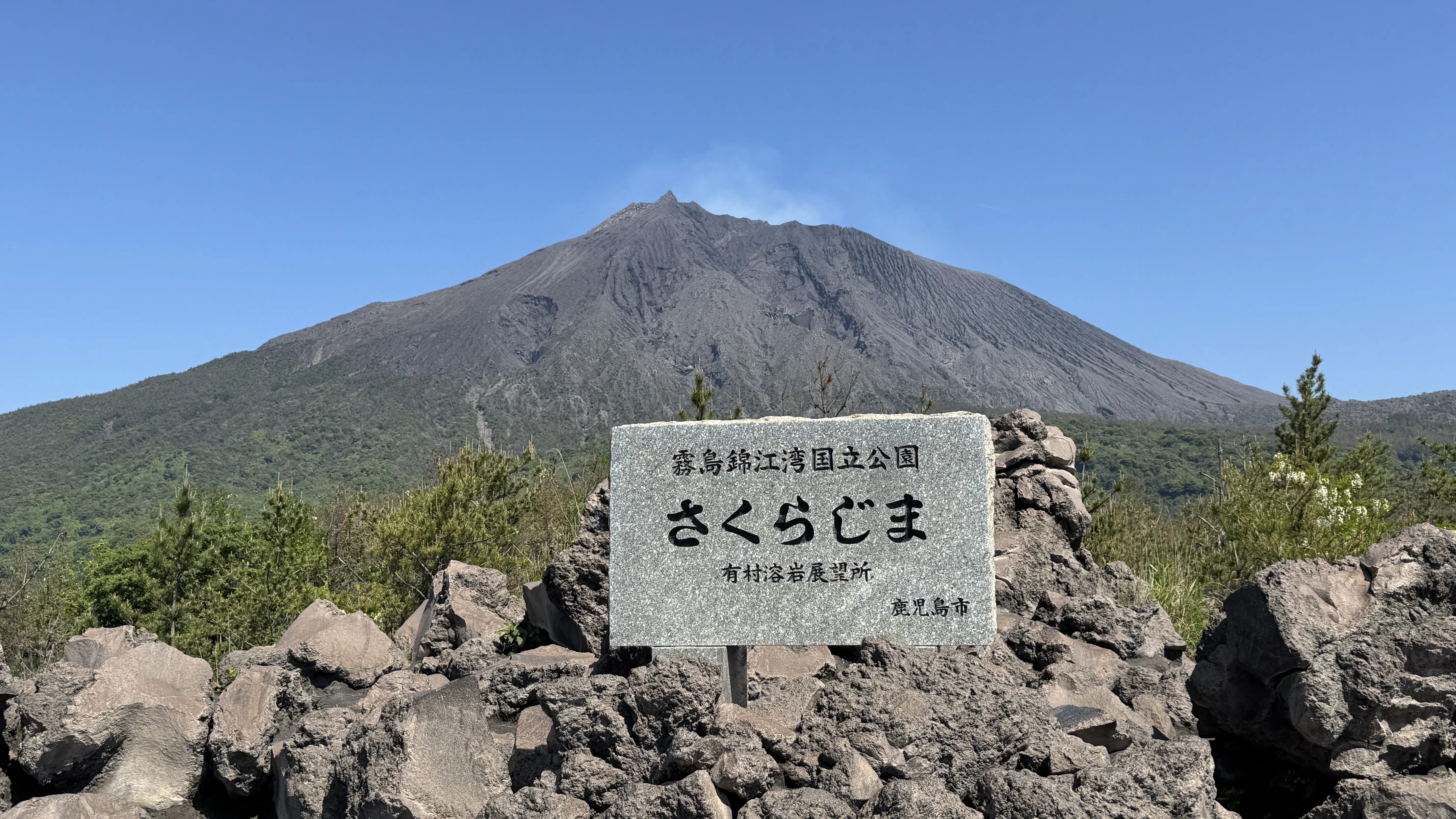 鹿児島旅行〜桜島編〜｜Taka