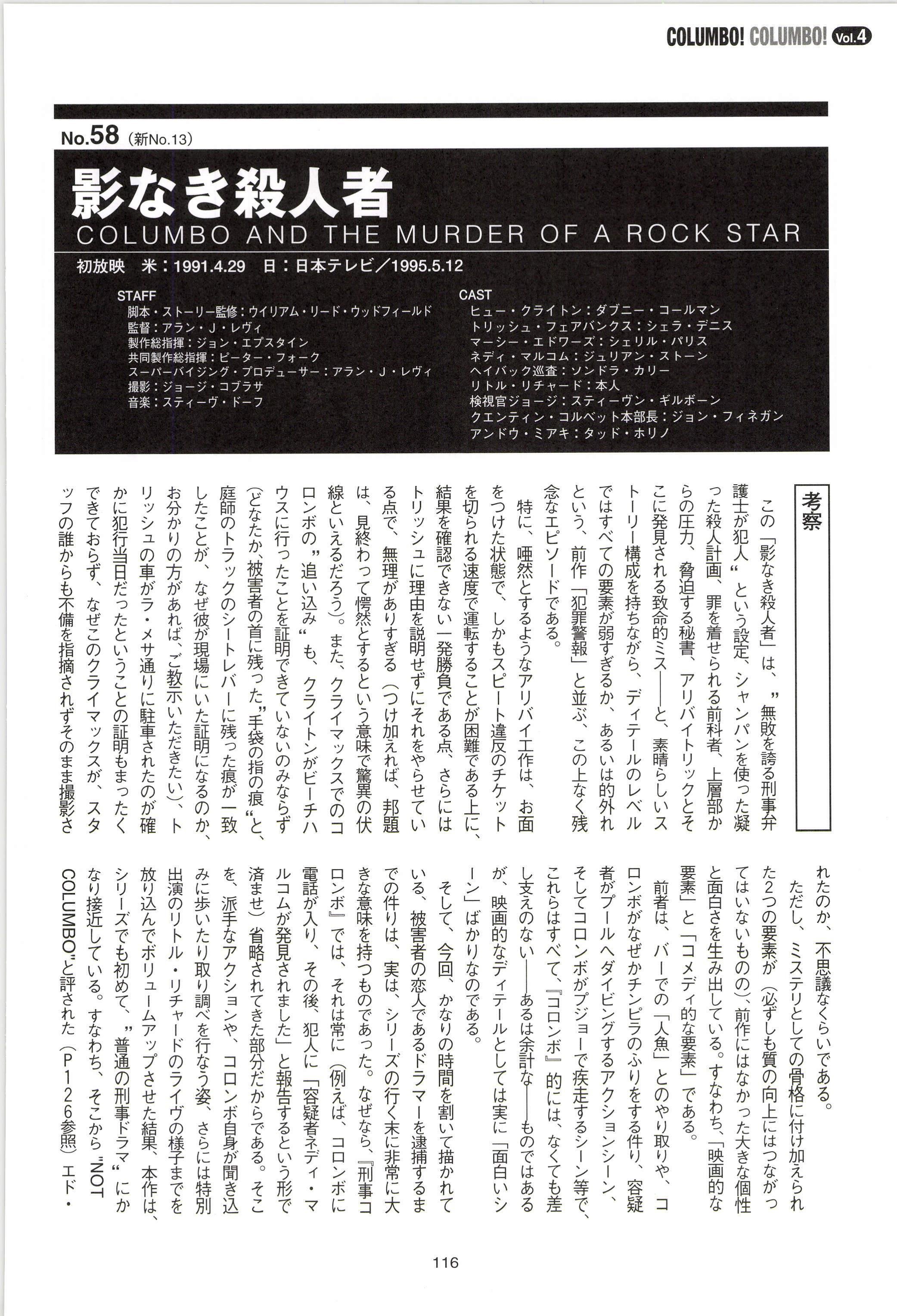 □新・刑事コロンボ読本 ③ 全話考察（その2）｜町田暁雄
