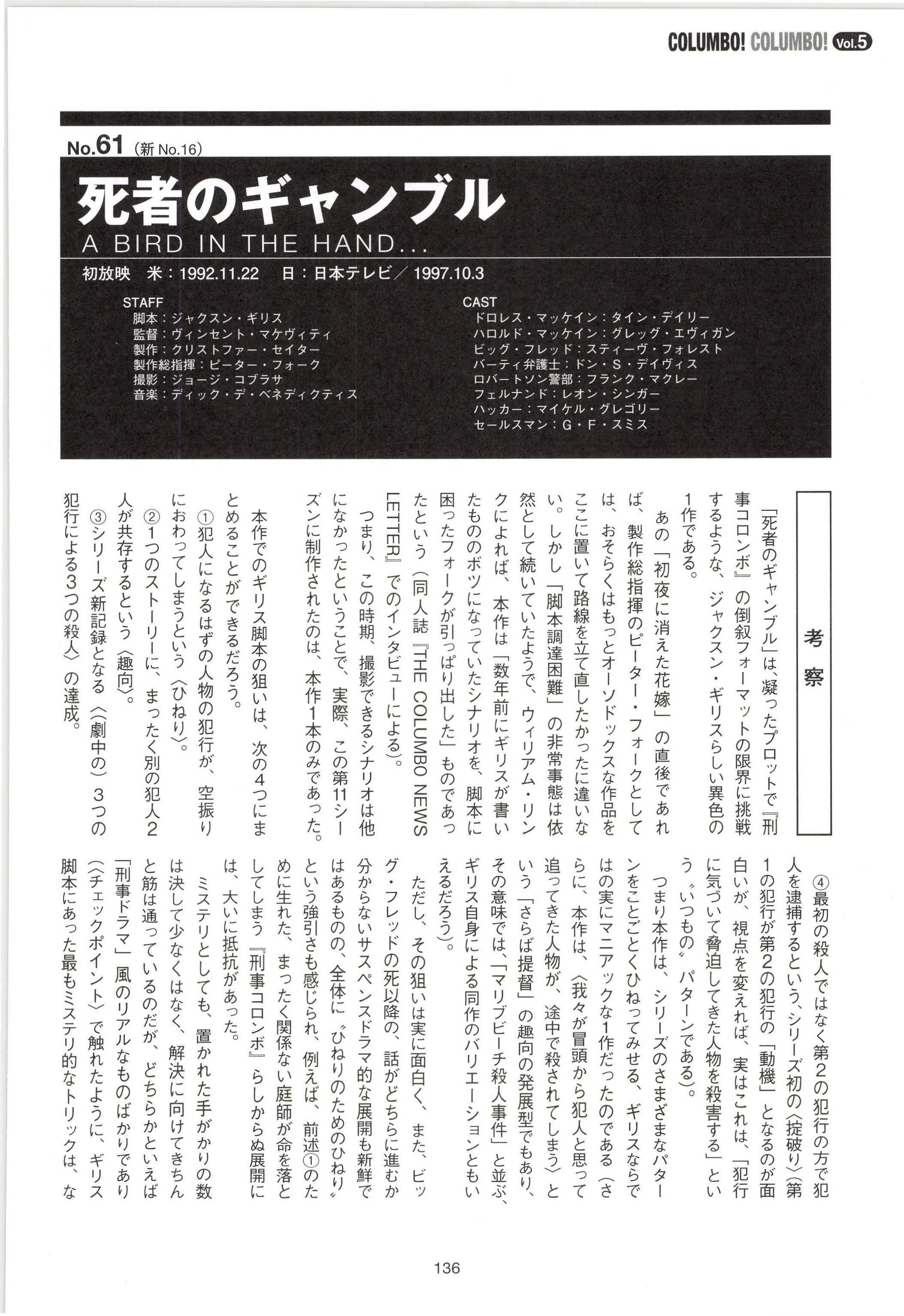 刑事コロンボ読本　全45エピソード考察　町田暁雄 □新・刑事コロンボ読本 ② 全話考察（その1）｜町田暁雄