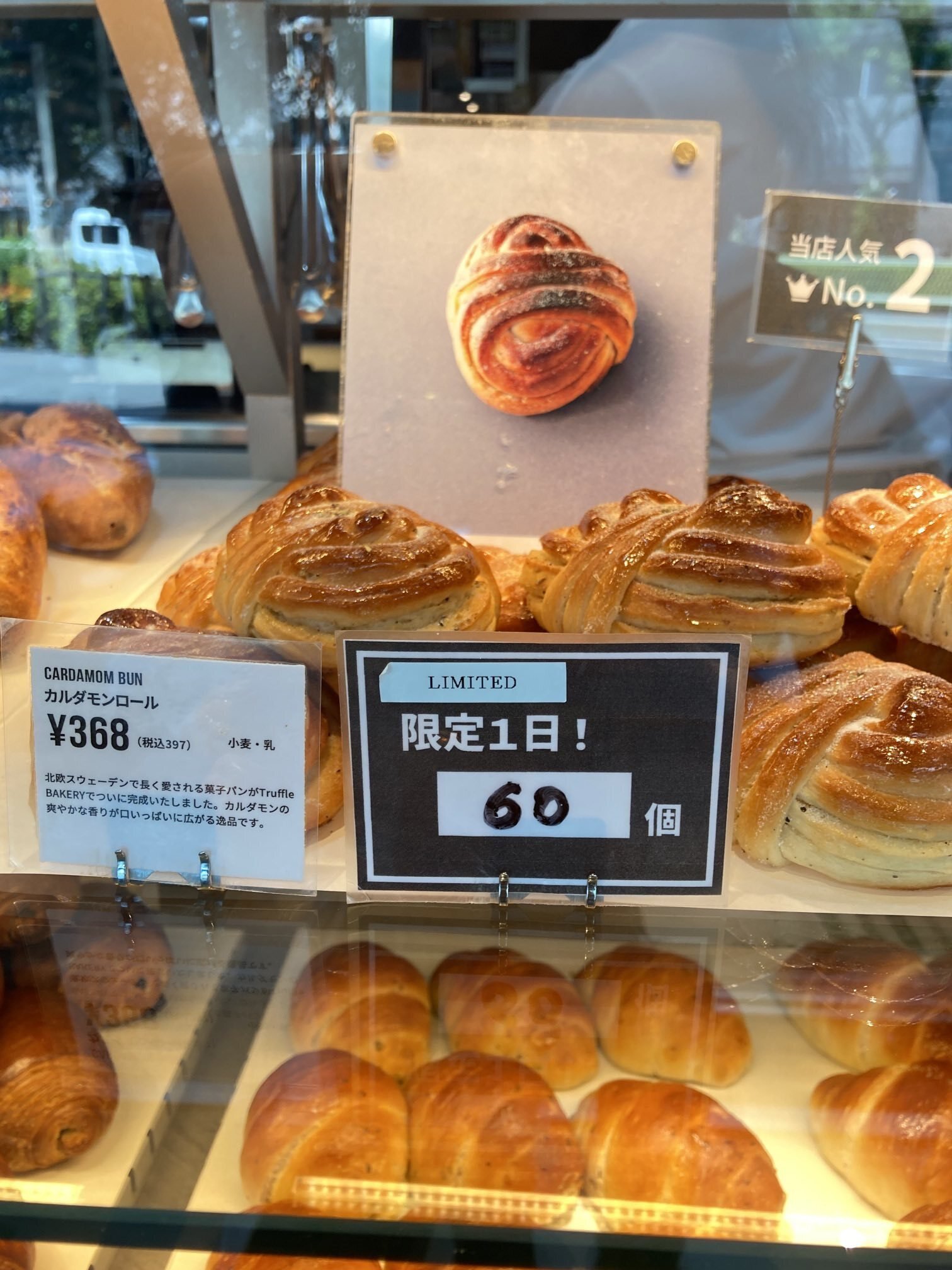 高評価】「塩パン 黒蜜きなこあん＆ホイップ 302 - Pasco 塩