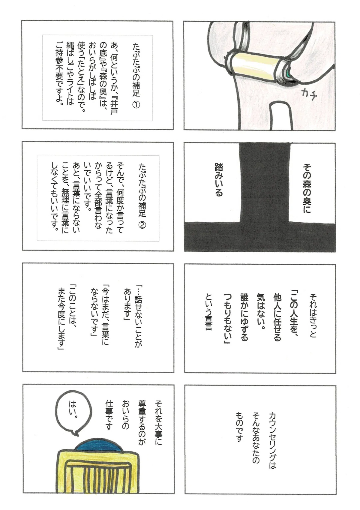 カウンセリングはつまり自分の人生を自分のものにする、その挑戦でもあるということを伝えたいマンガ