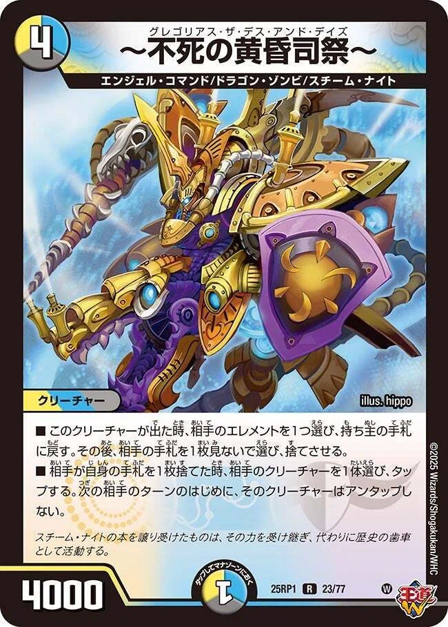 デュエパ】ドリーム・ボルメテウス・ホワイト・ドラゴンから逃げるな