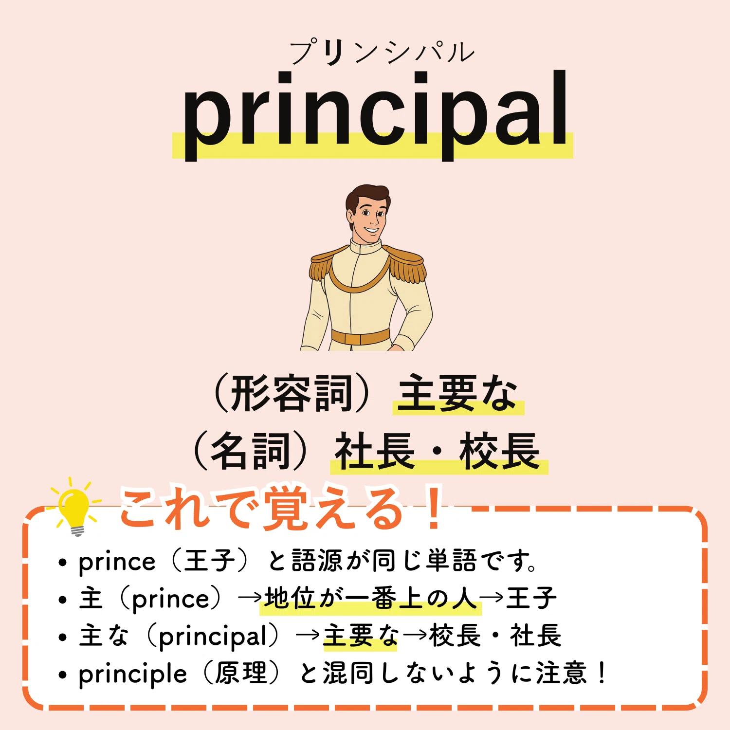 principle 覚え 方