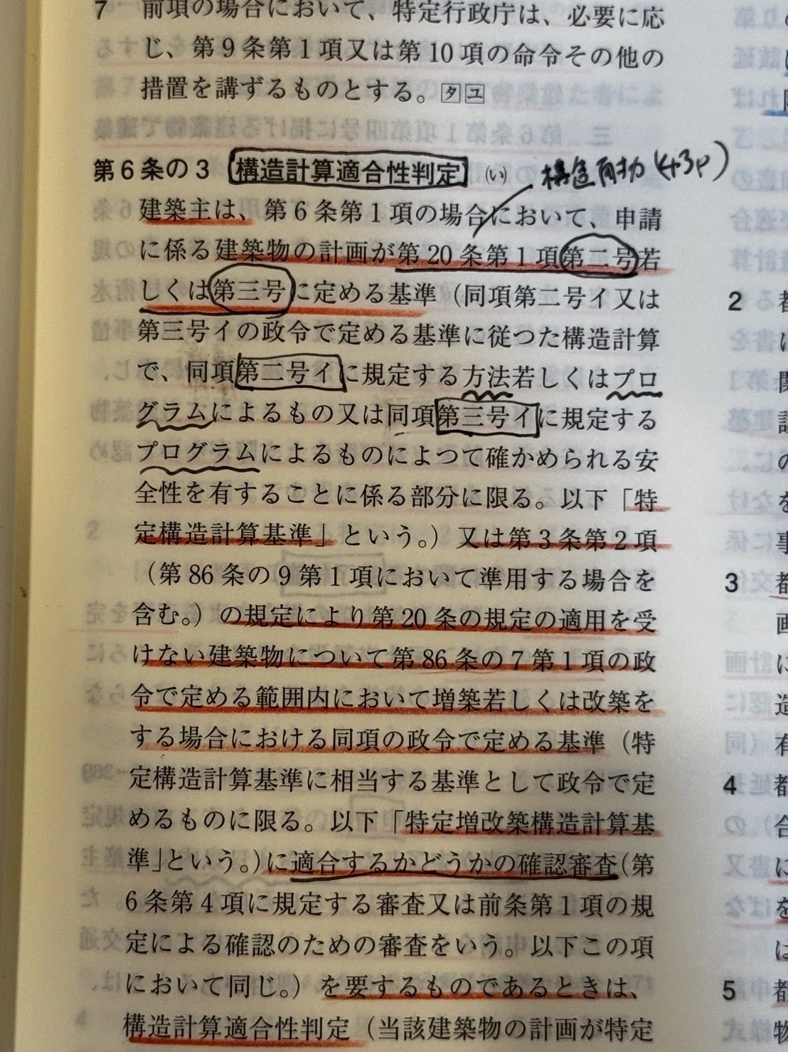 【中古】 一級建築士合格まるまる覚える建築法規 1級建築士 R8学科合格するぞ （法規を制する者は1級学科試験を制す