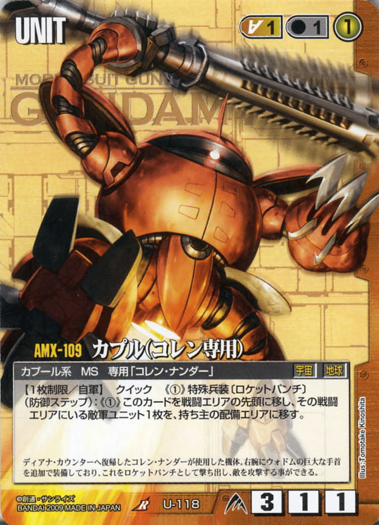 ガンダムウォー 茶単 ガンダムウォー茶単МFデッキ