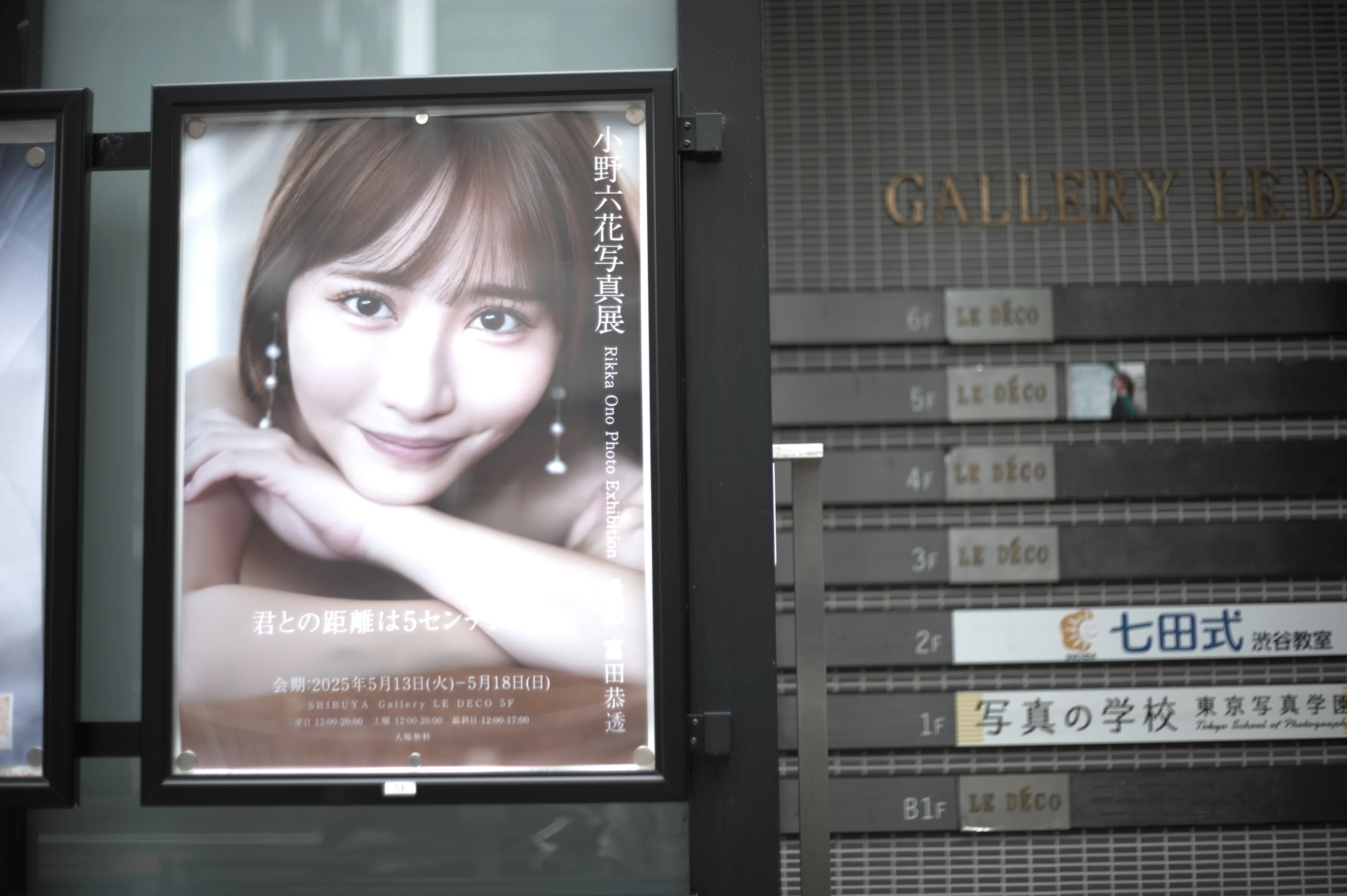 小野六花写真展「君との距離は5センチメートル」 小野六花写真展「君との距離は5センチメートル」｜墨田ペトリ堂