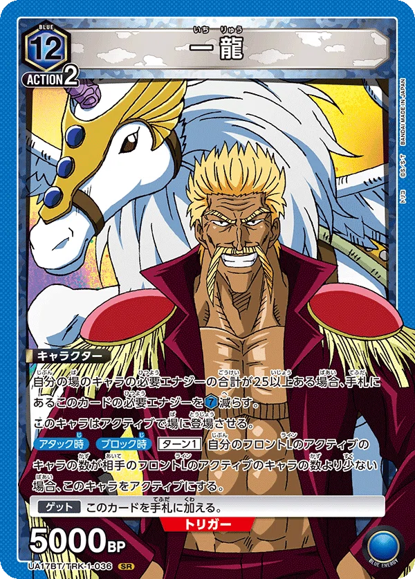 ユニアリ トリコ 一龍 デッキ ユニアリ】一龍・次郎デッキ レシピ｜アル