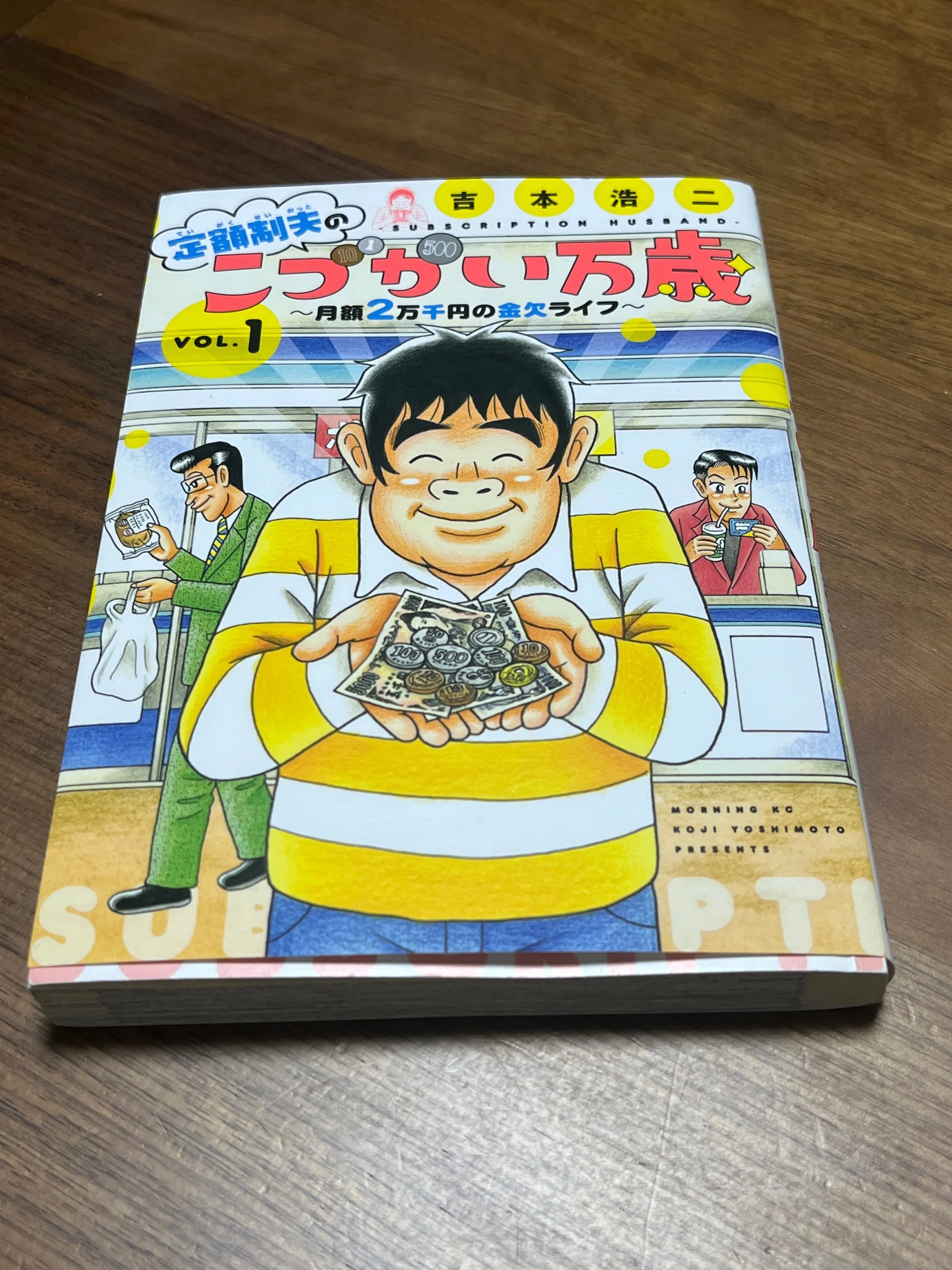 (未使用･未開封品)定額制夫のこづかい万歳 月額2万千円の金欠ライフ コミック 1-2巻セット 定額制夫のこづかい万歳 月額2万千円の金欠ライフ(9) (モーニングKC