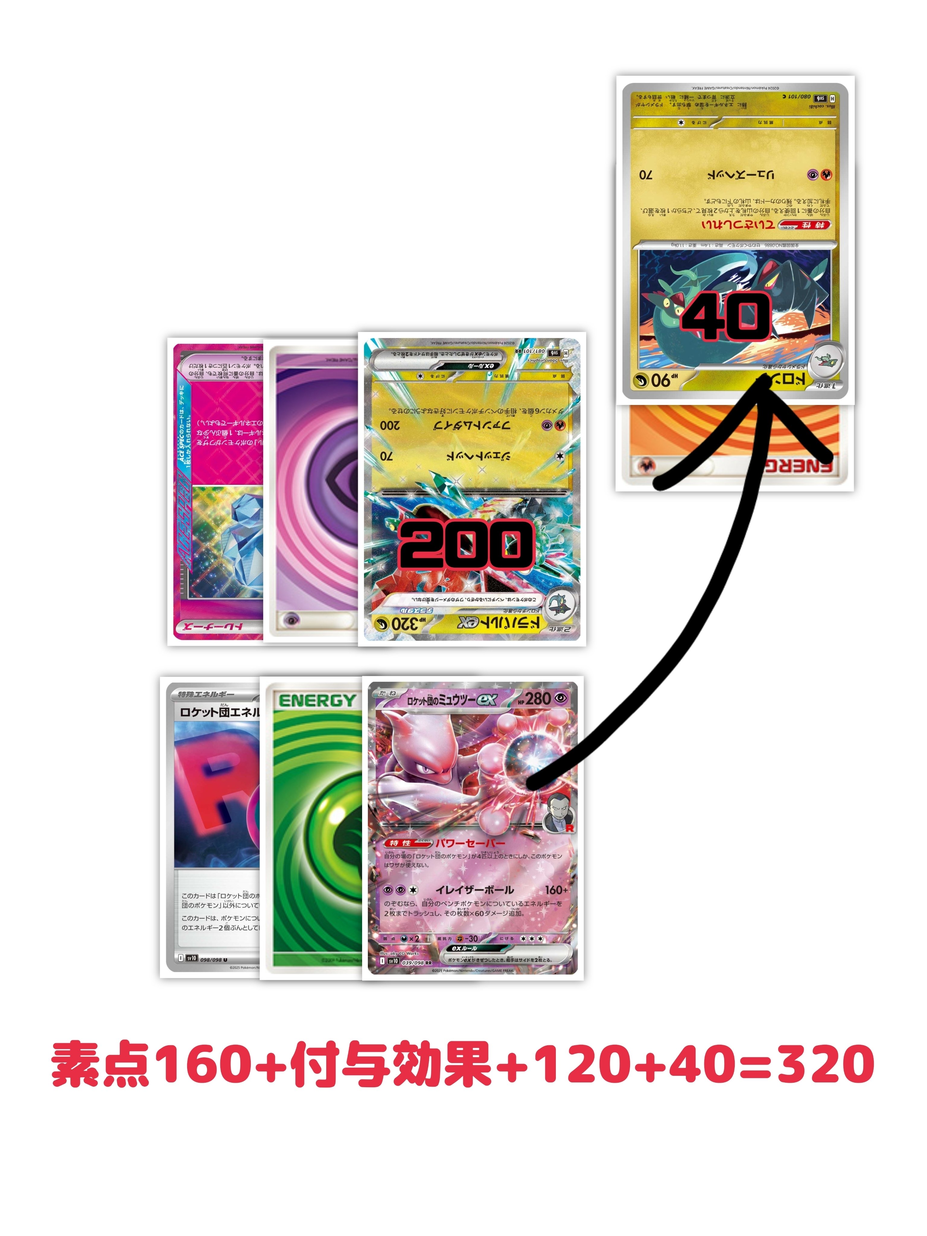 ロケット団のミュウツーex使用感+構築論｜あんのーん