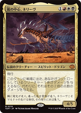 EDHドラゴン型《嵐の中心、ネリーヴ》｜シシトウ