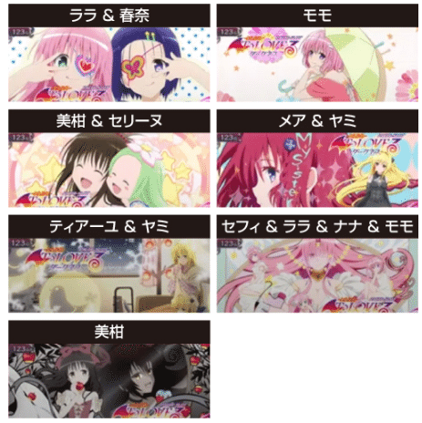 一目でわかる】スマスロToLOVEるダークネス トランスver.8.7 狙い目