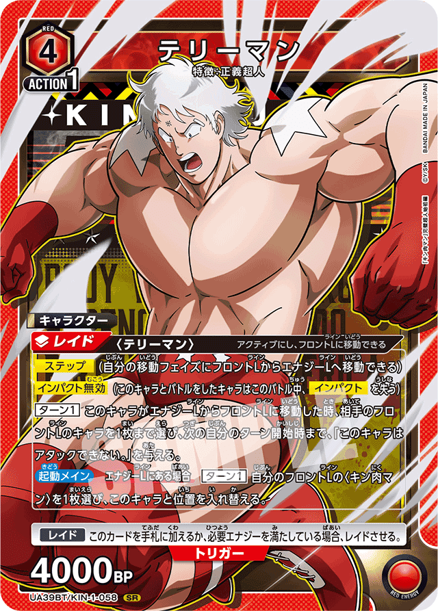 ユニアリ]赤キン肉マン×テリーマン考察 ｜サチ