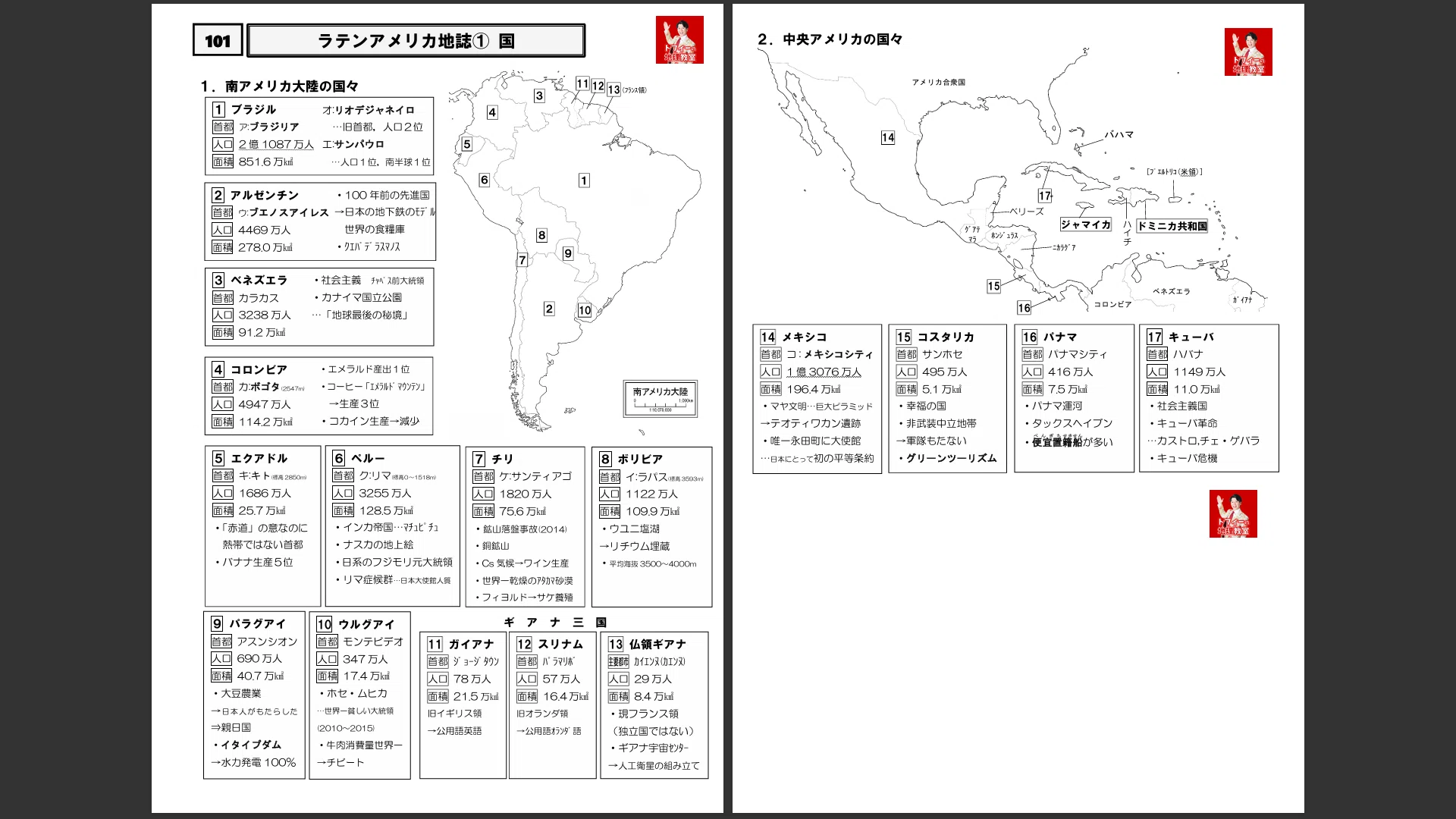 101-106 ラテンアメリカ地誌 #高校地理 #プリント #授業動画 #共通