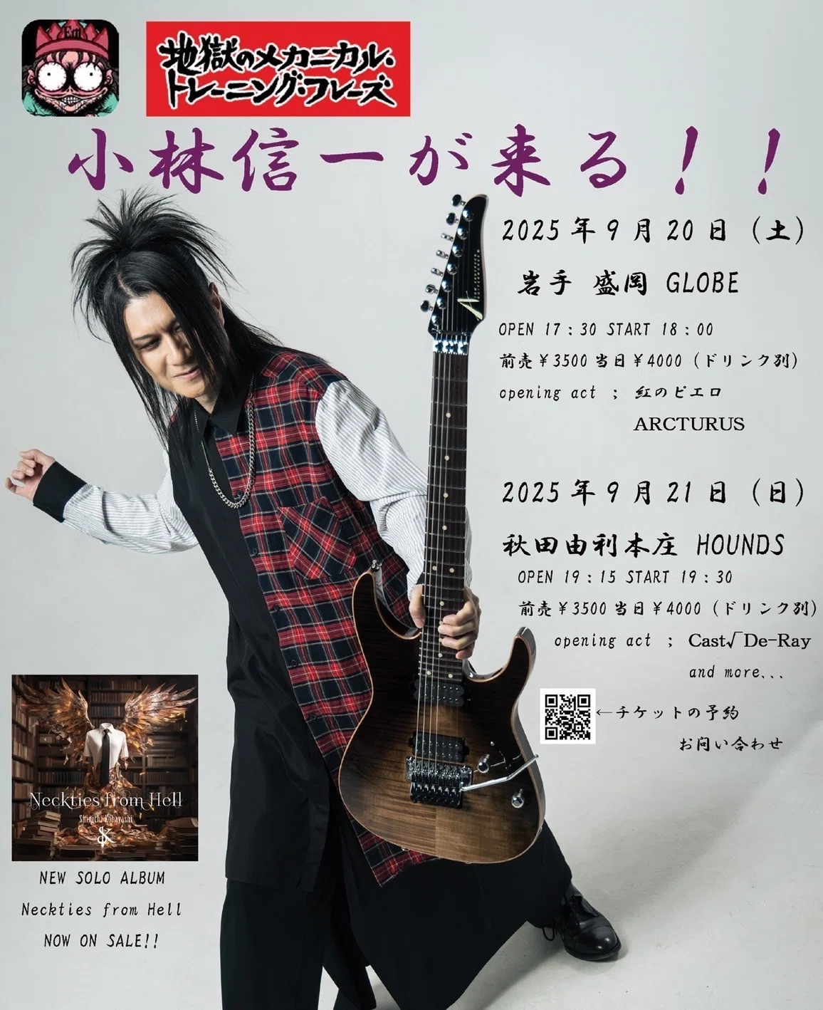 ソロライブツアー2025〜9月編〜｜Shinichi Kobayashi