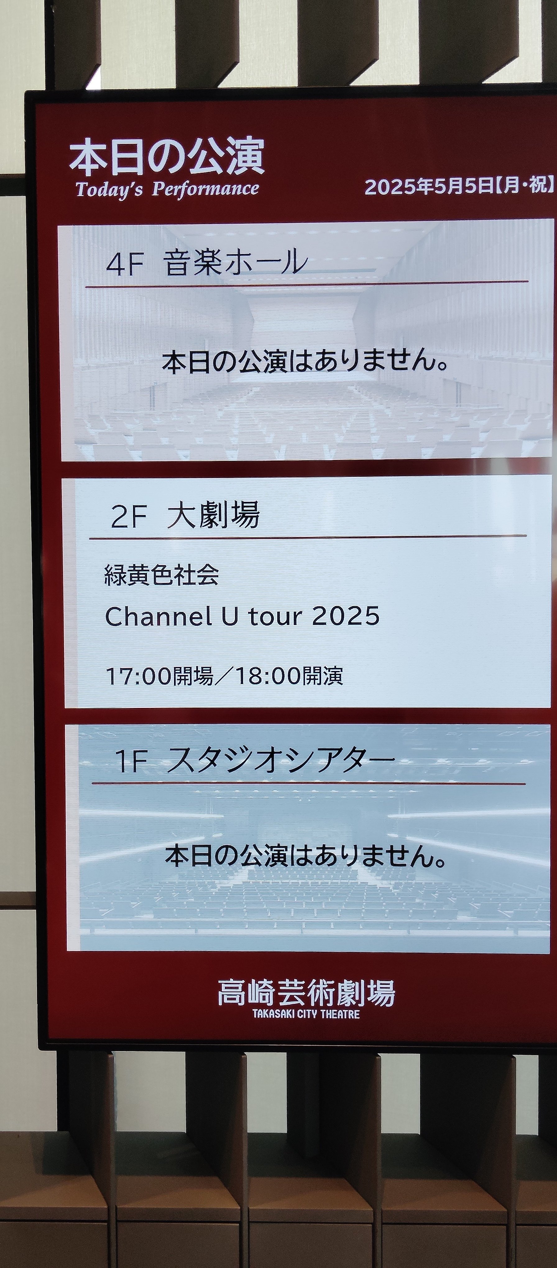 緑黄色社会 Channel U tour 2025｜なつめ