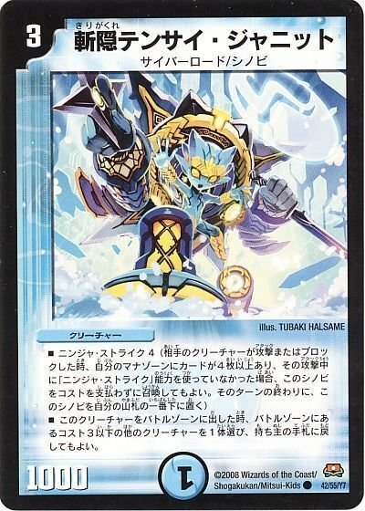 デュエマクラシック08 シノビドルゲ｜錦