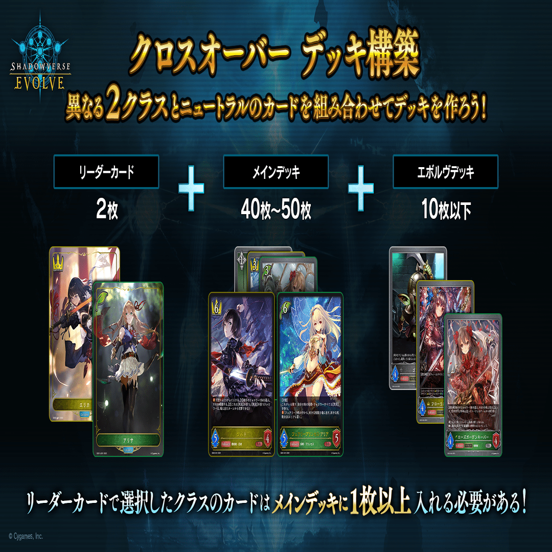 クロスオーバーで遊ぼう（for シャドウバースエボルヴ）｜Lapis
