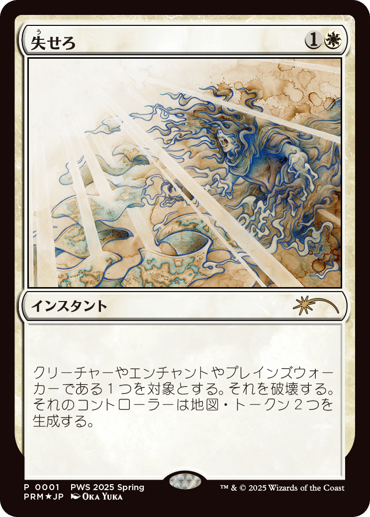 Magic: The Gathering 公式キャンペーン配布プレイマット このプレイマットはいつ配布されたものなのか|clst
