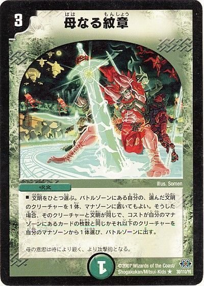 デュエマクラシック08 シノビドルゲ｜錦