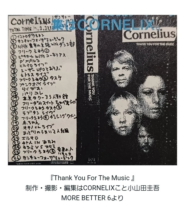 激レア ！非売品 Cornelius 小山田圭吾 1995年 告知ポスターA1 Amazon.co.jp: 非売品 コーネリアス ポスター A1 販促ポスター