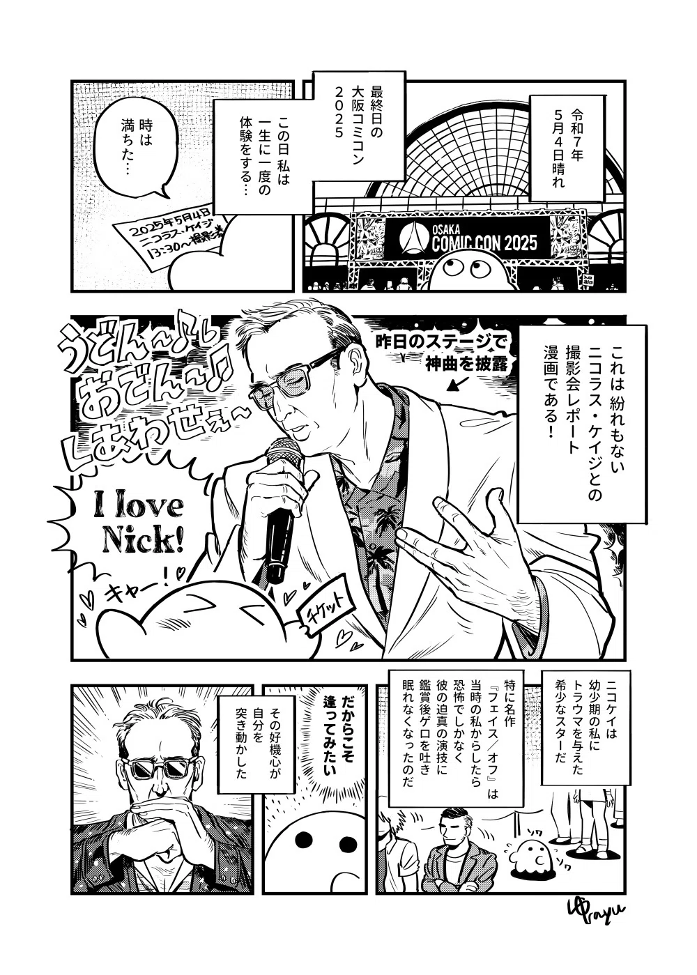 大阪コミコン2025ニコラス・ケイジ撮影会レポ漫画｜らゆごろう