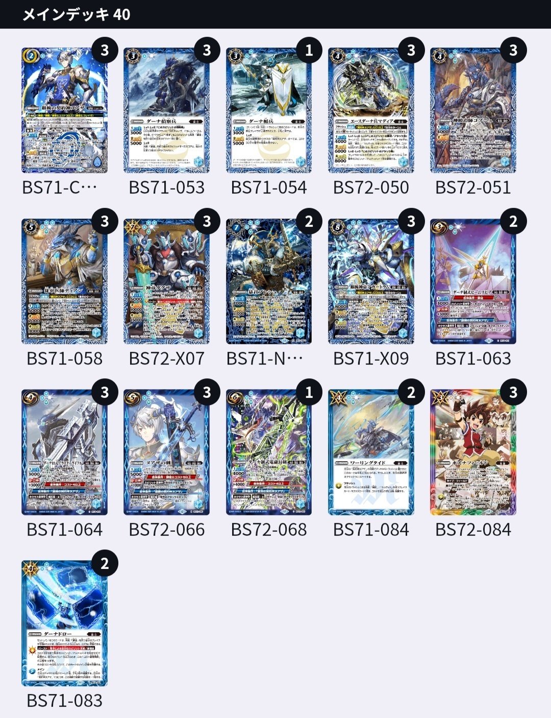 バトルスピリッツ】可能性の塊「ヌアザ」(改良の余地あり