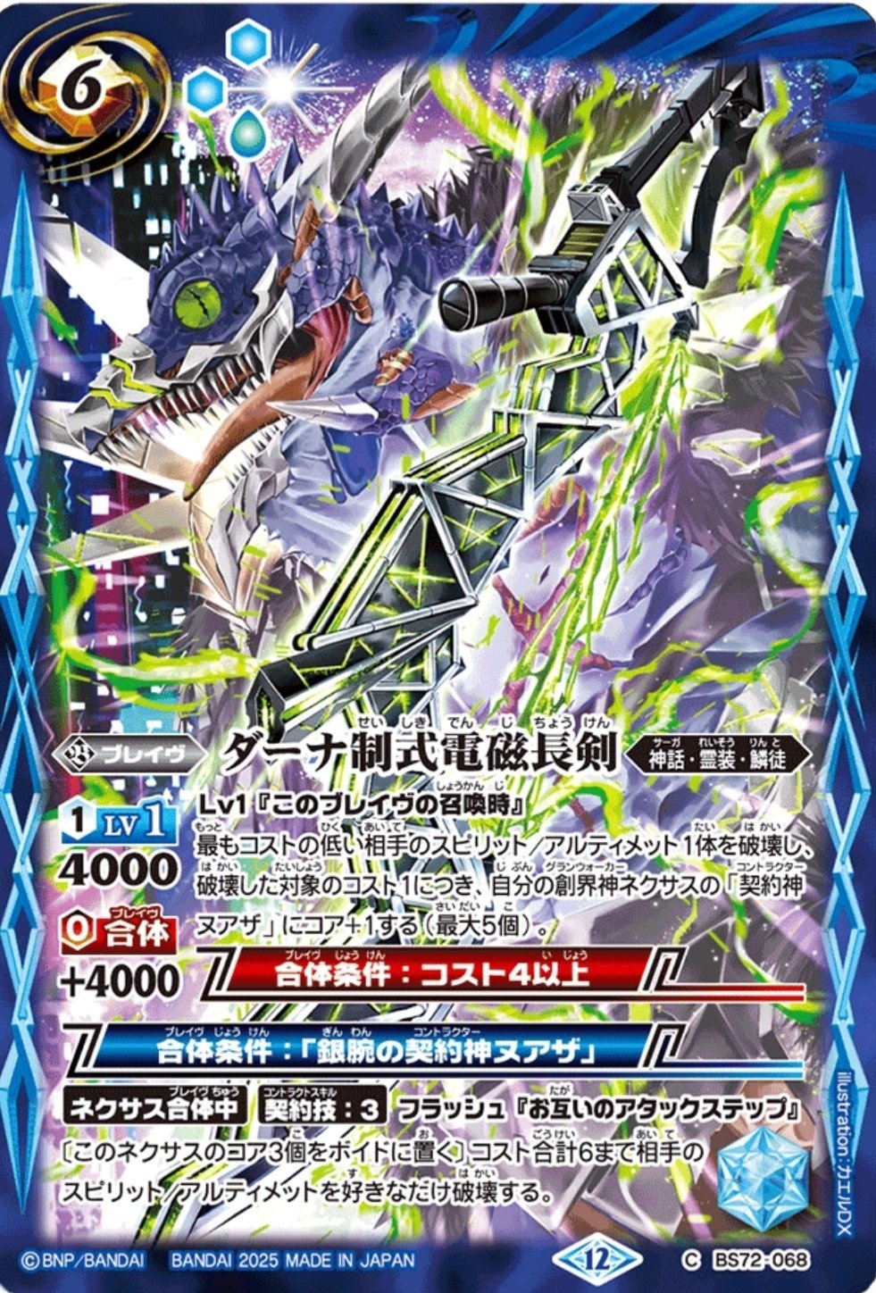 バトルスピリッツ】可能性の塊「ヌアザ」(改良の余地あり)｜カタカナ3