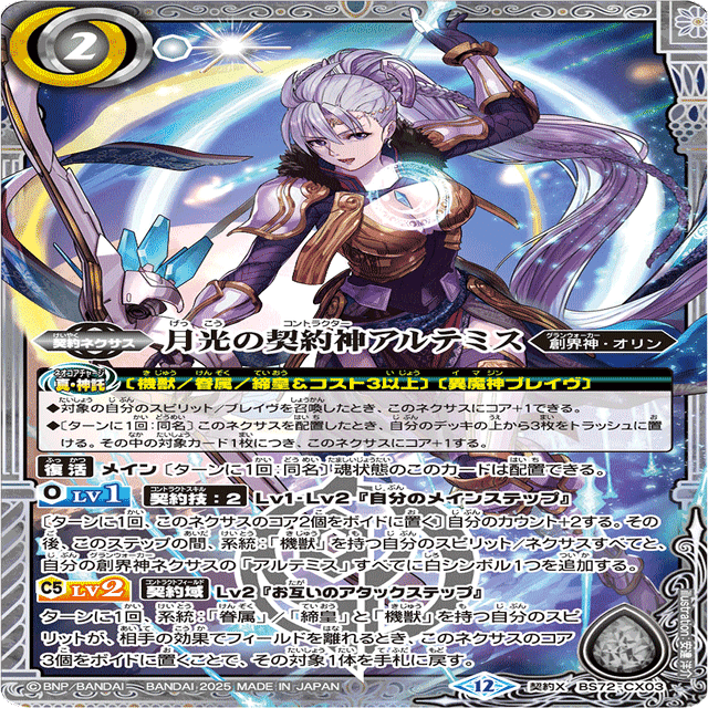 3on3使用 耐久寄りアルテミス解説｜もののべ