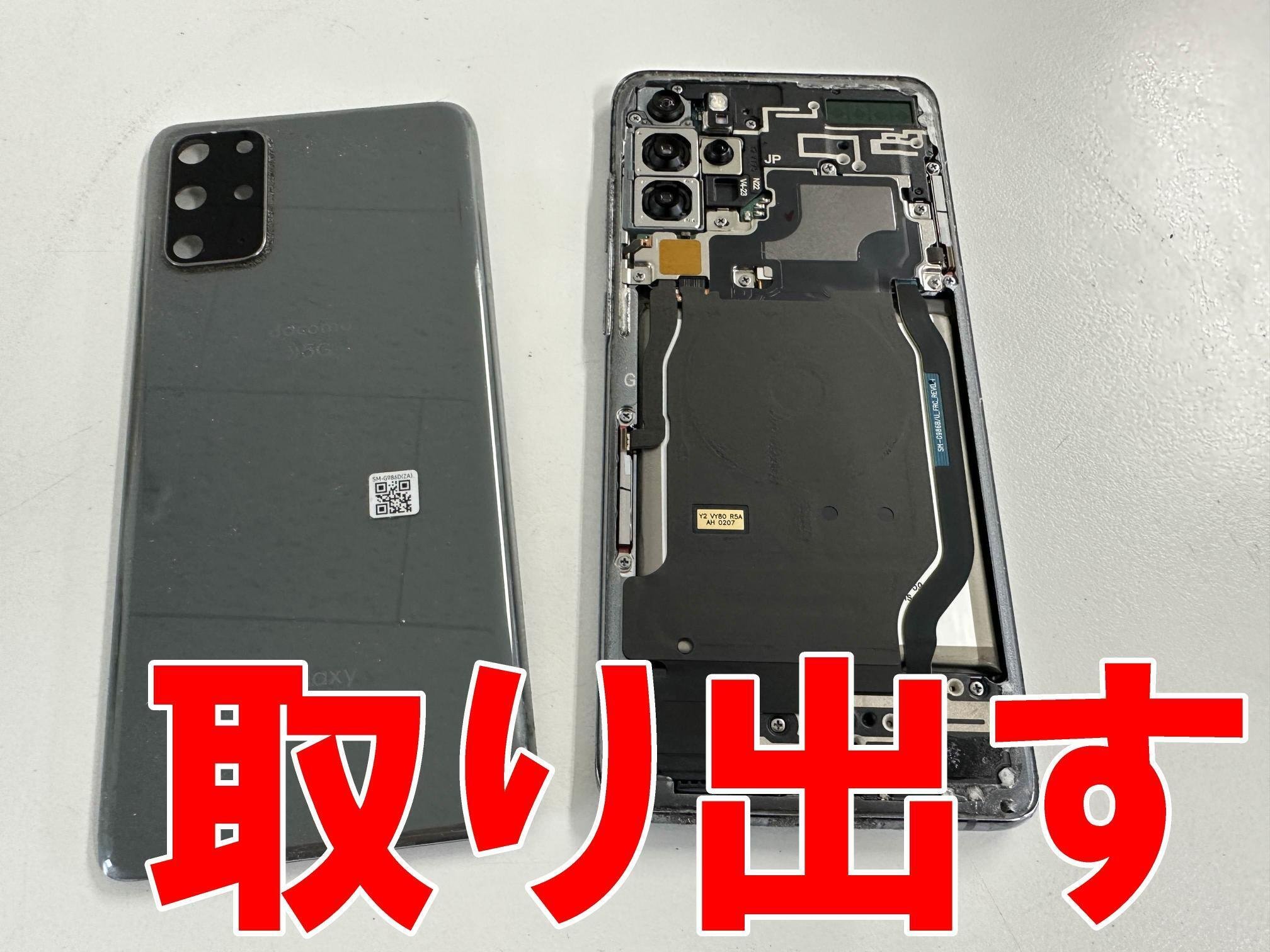 Galaxy S20+ 5G docomo 画面ひび割れ Galaxy S20+ 5G docomo 画面ひび割れ