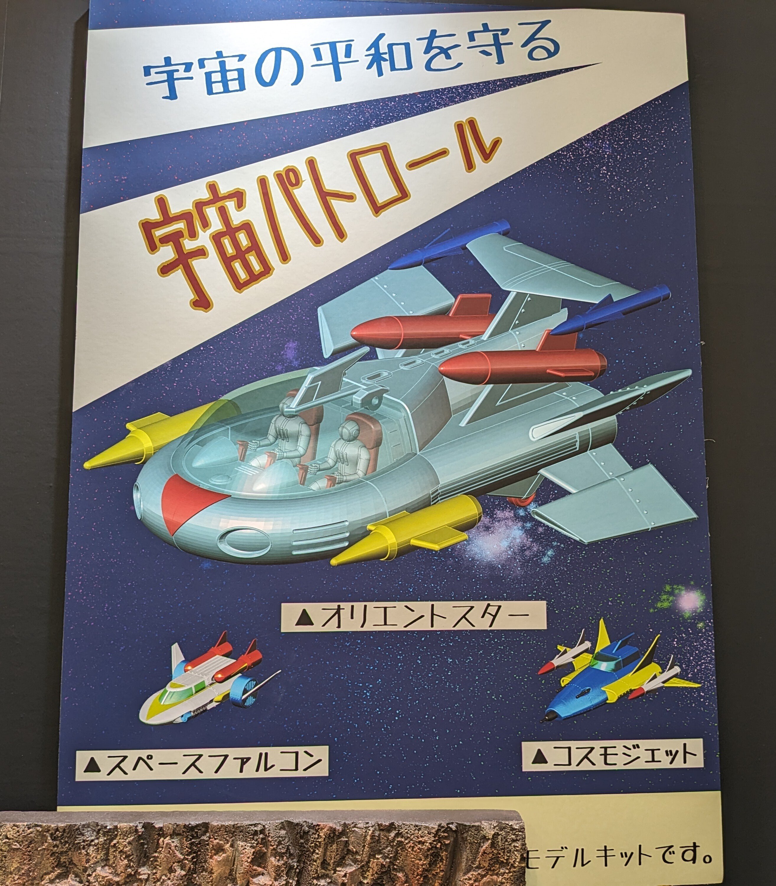 静岡ホビーショー2025気になった製品とか｜ものぐさ太郎α