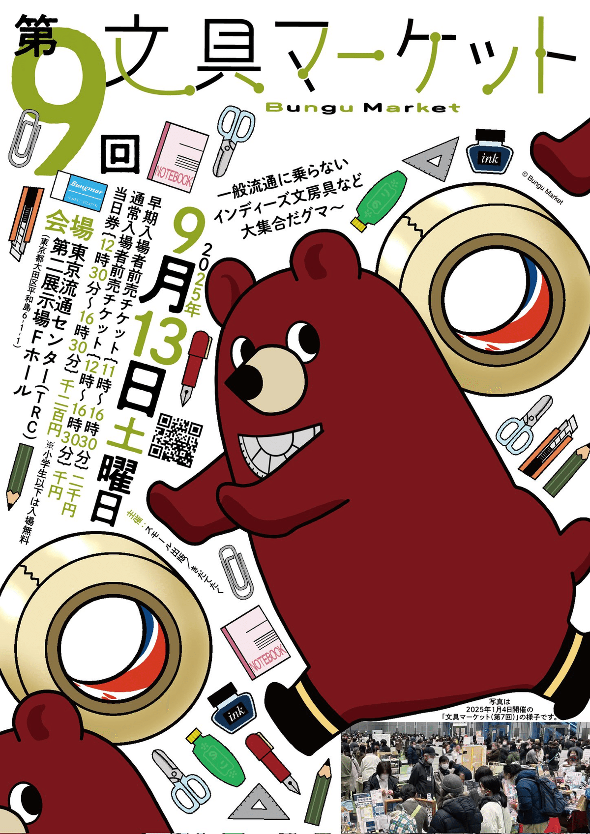 る✕2 妖珈琲物語・外伝】「文具マーケット第8回とブングスキーラジオ