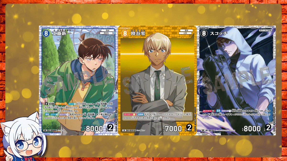 コナンtcg 黒単デッキ　MR入り コナンカード 大会で結果を残したデッキ集｜けっしー