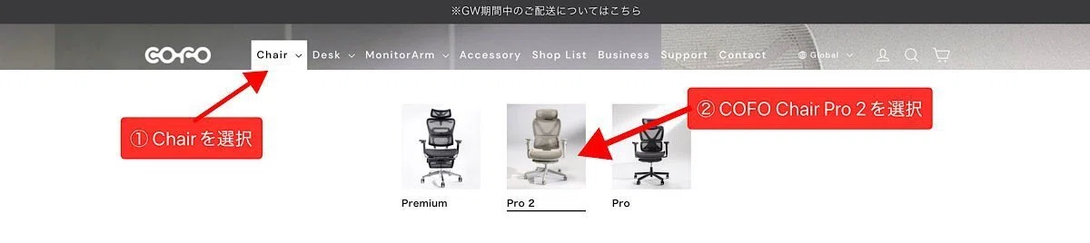 【COFOクーポンコード】COFO Chair Pro 2を最安値で購入する方法