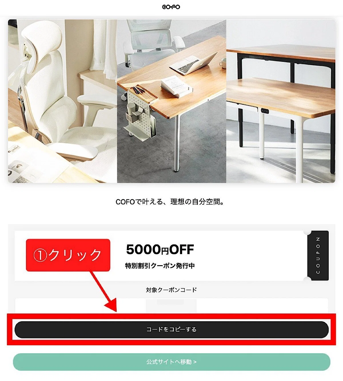 【COFOクーポンコード】COFO Chair Pro 2を最安値で購入する方法