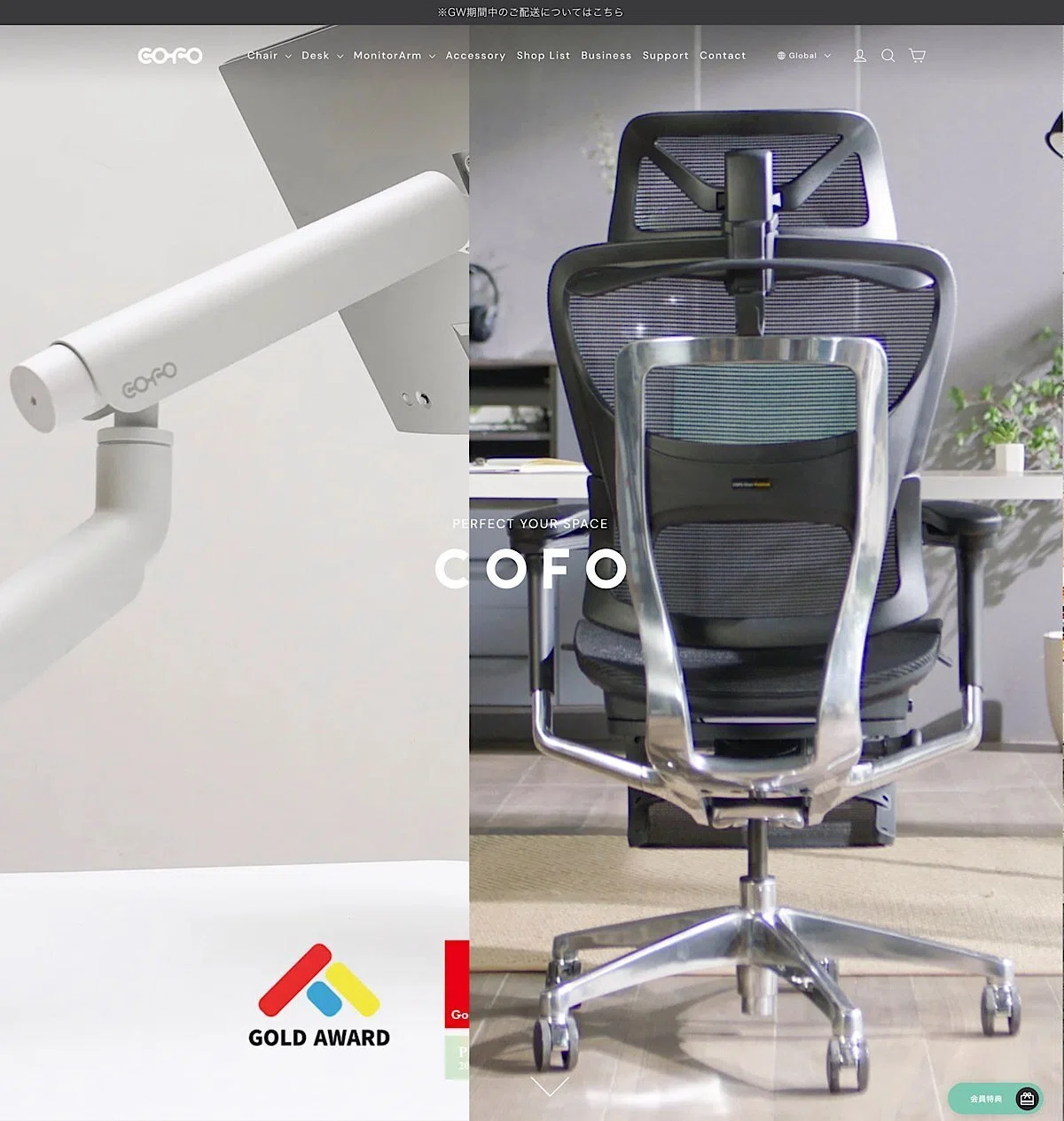 【COFOクーポンコード】COFO Chair Pro 2を最安値で購入する方法
