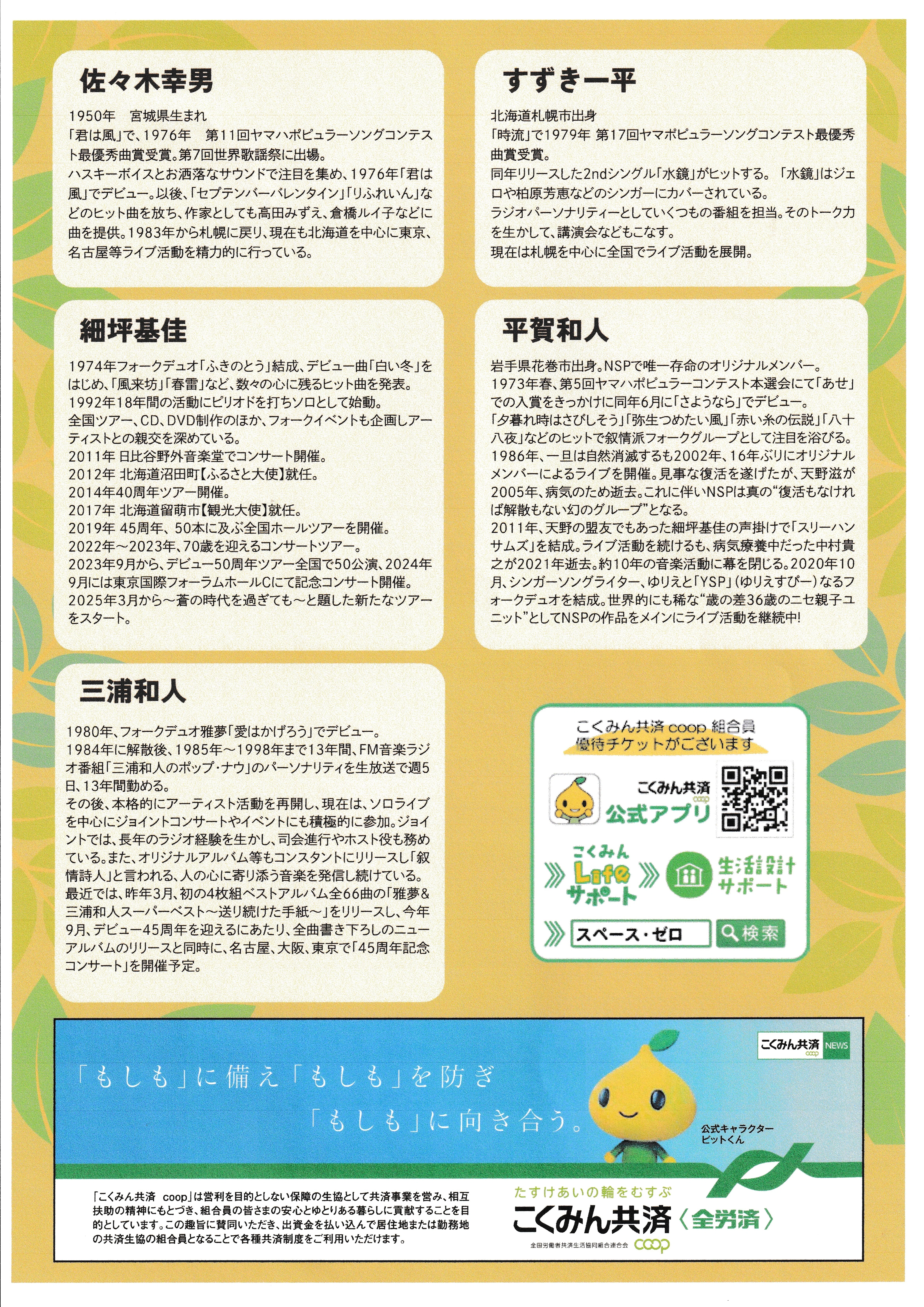 5 NSPの平賀としてのライブ活動情報｜NEKO SARU KAZUTO