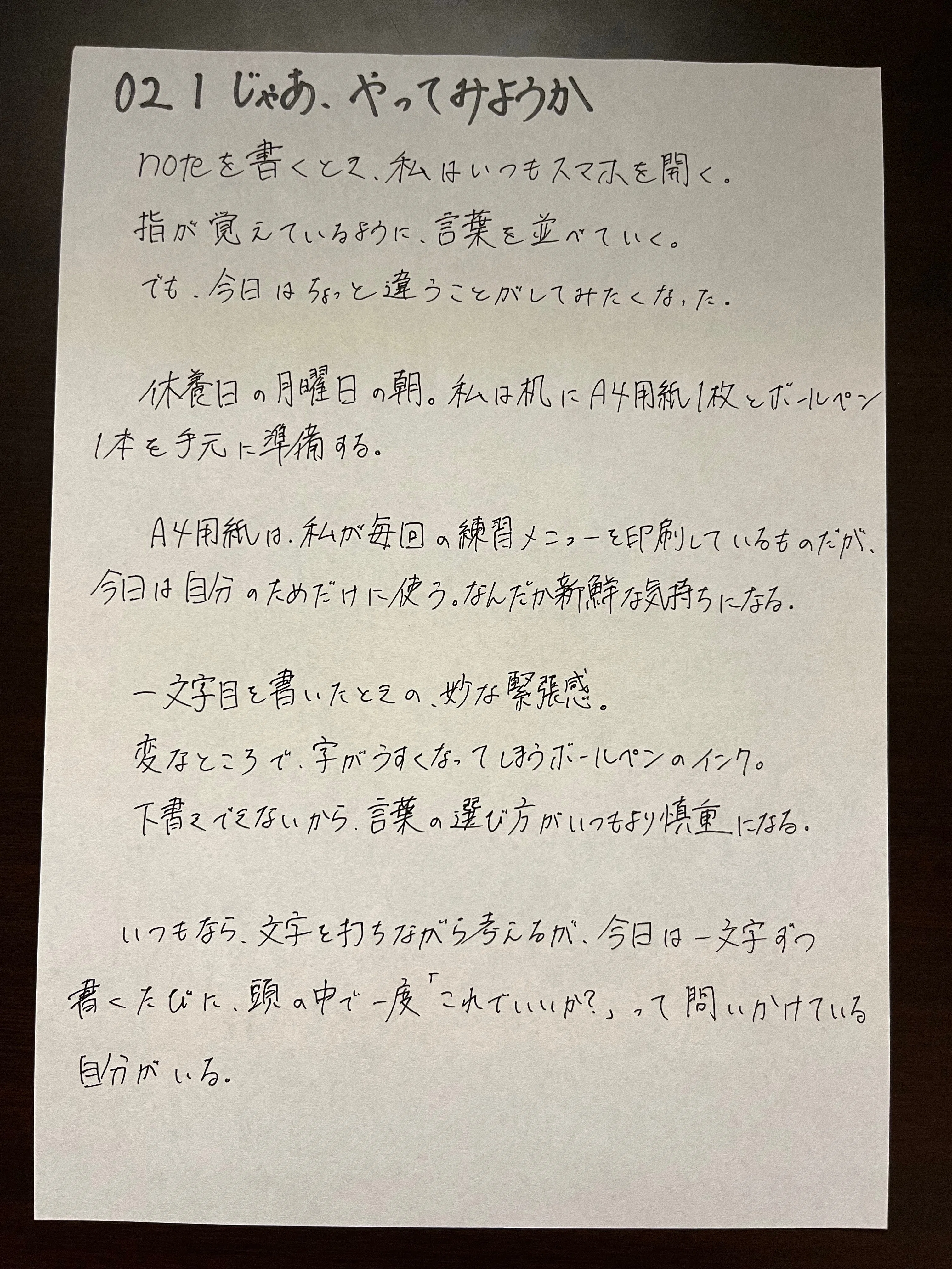 note、今回は手書きで｜（元）男マネ まつこ