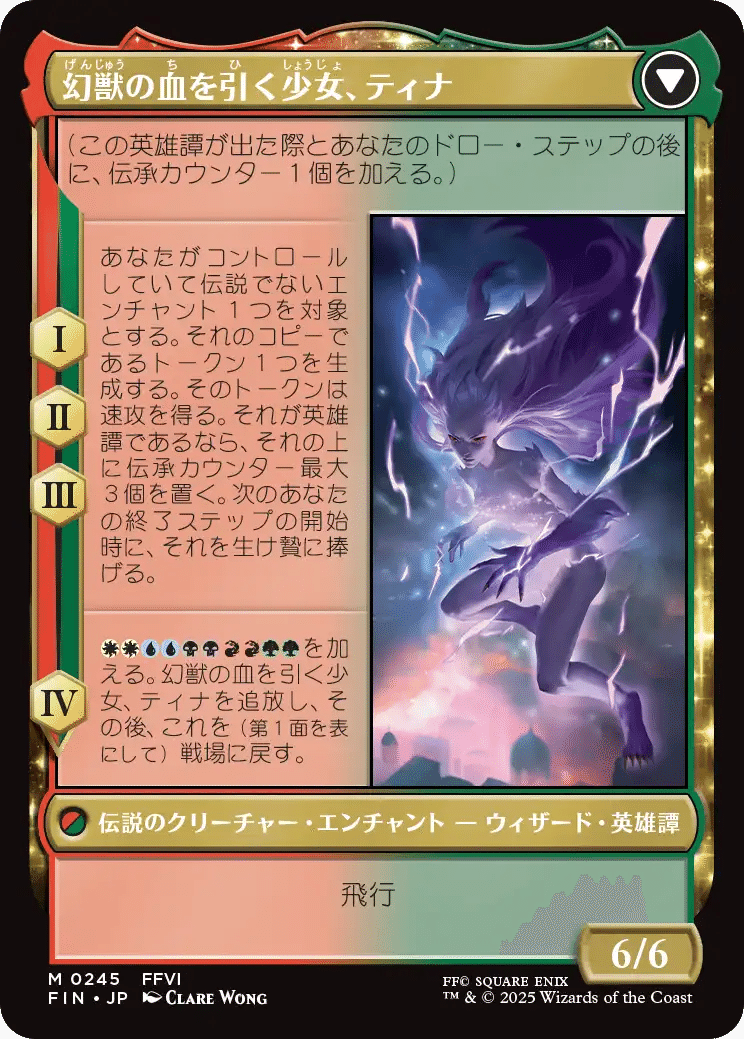 MTG 日本語版 フォイル ボーダーレス魔導戦士 ティナ/Terra