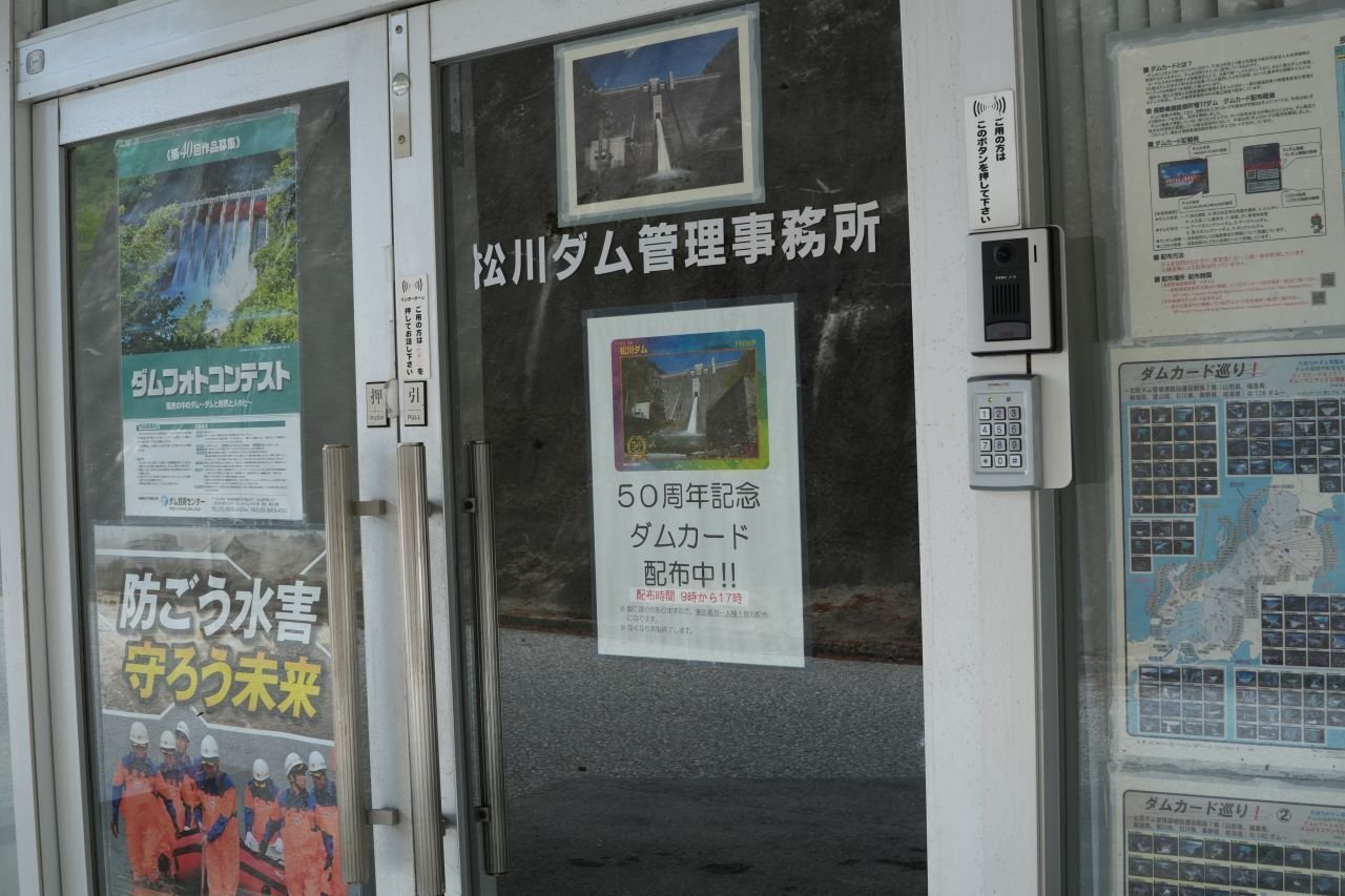 バイク旅1 ダムカード集め（松川ダム50周年記念カード）｜ぽちぽち