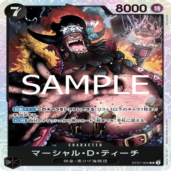 ONEPIECEカードスタートデッキ黒ティーチ【ST27】6/28発売｜ONEポコ