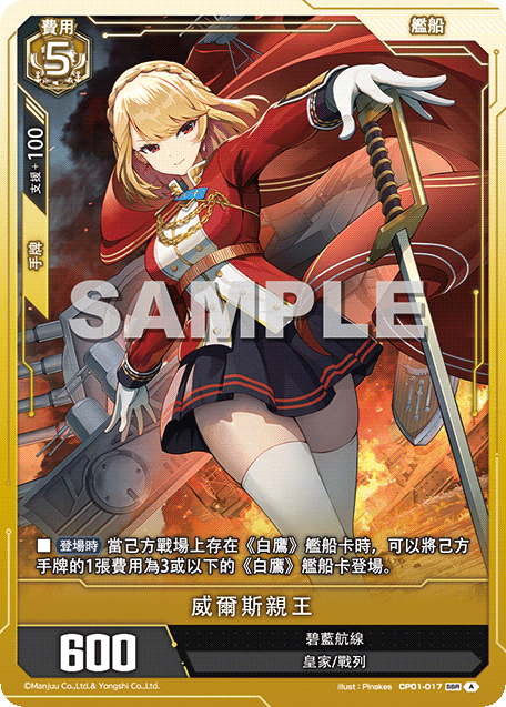 アズールレーンCP01 TCG 10*200 1箱