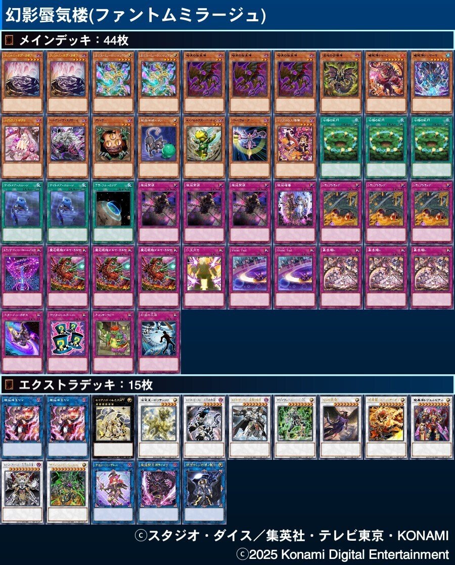 デッキ紹介】幻影蜃気楼 -ファントム・ミラージュ- ｜mymy