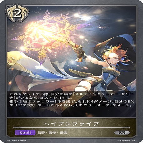 シャドウバースエボルヴ】BP15環境・荒野メジロ解説｜炭酸水