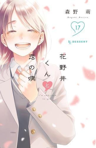 いま話題のドラマ『波うららかに、めおと日和』原作マンガ最新刊