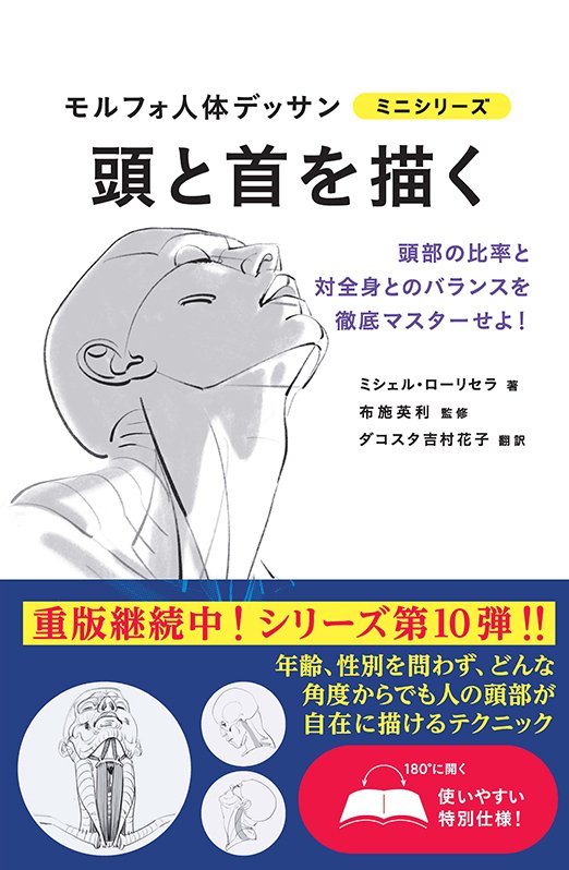 美術書担当編集が解説！ 『モルフォ人体デッサンシリーズ』特集