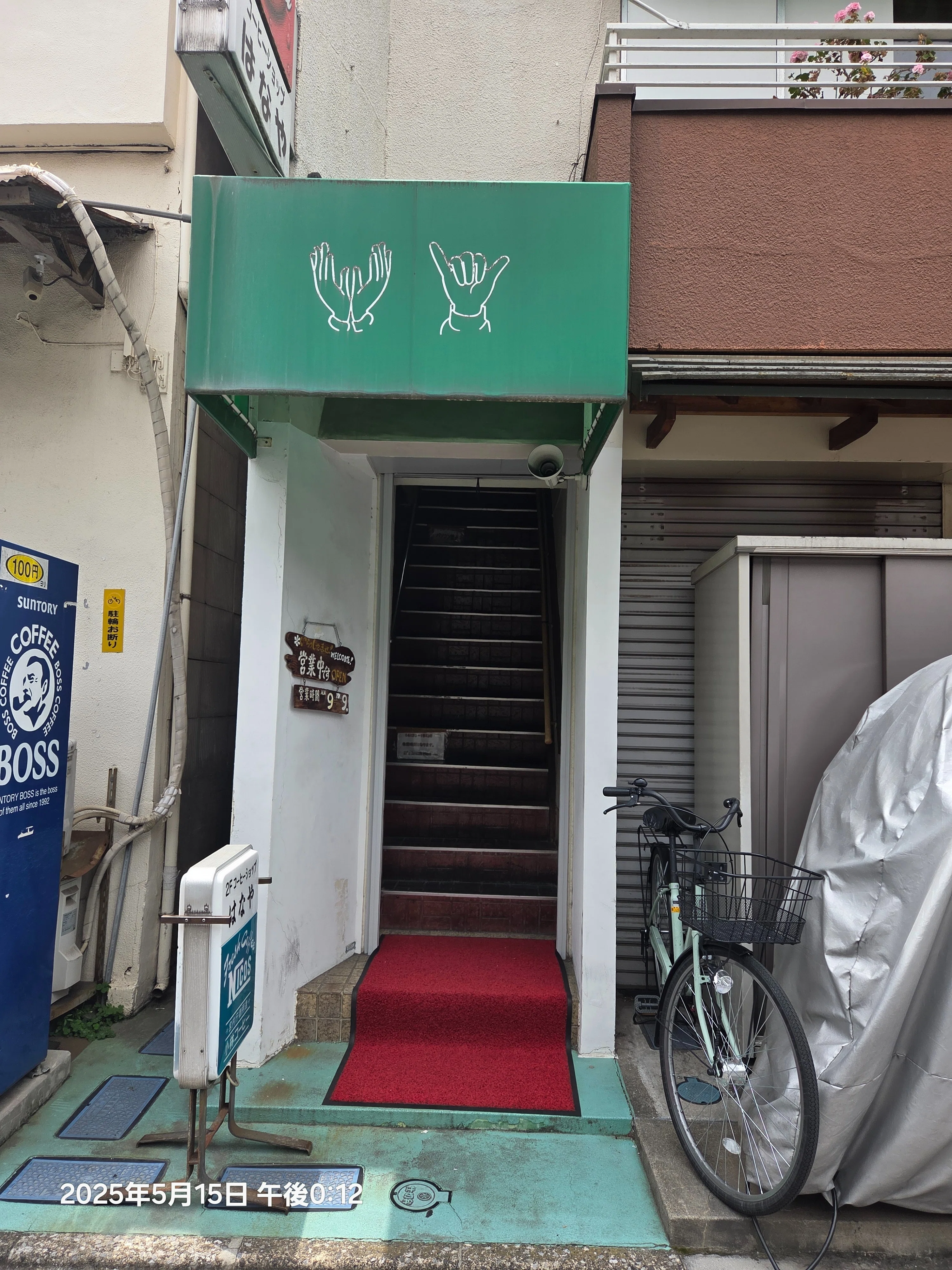 地元民ｵｽｽﾒ※閉店済】＃9 下町で電車をみよう〜コーヒーショップはなや