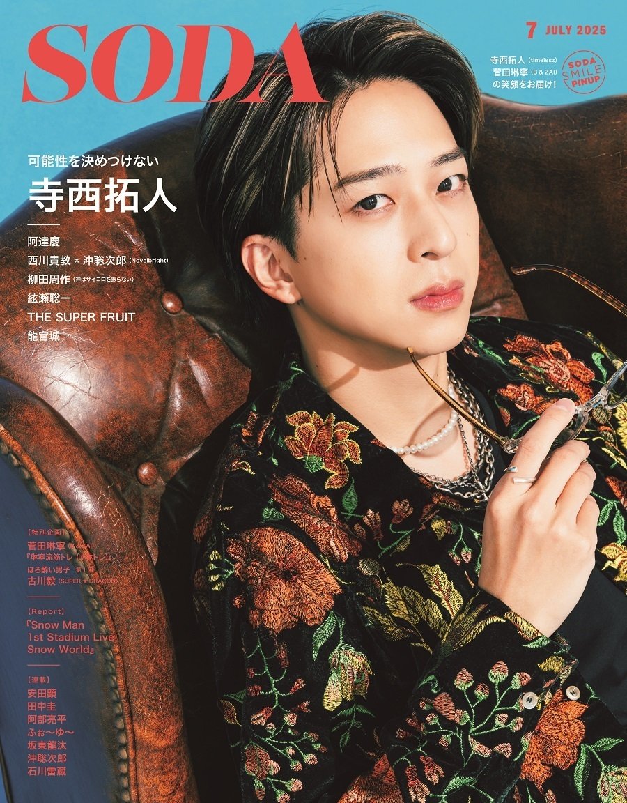 【初回限定】 5/23発売 表紙_寺西拓人｜常々時々 2025年7月号 SODA コスプレウィッグ