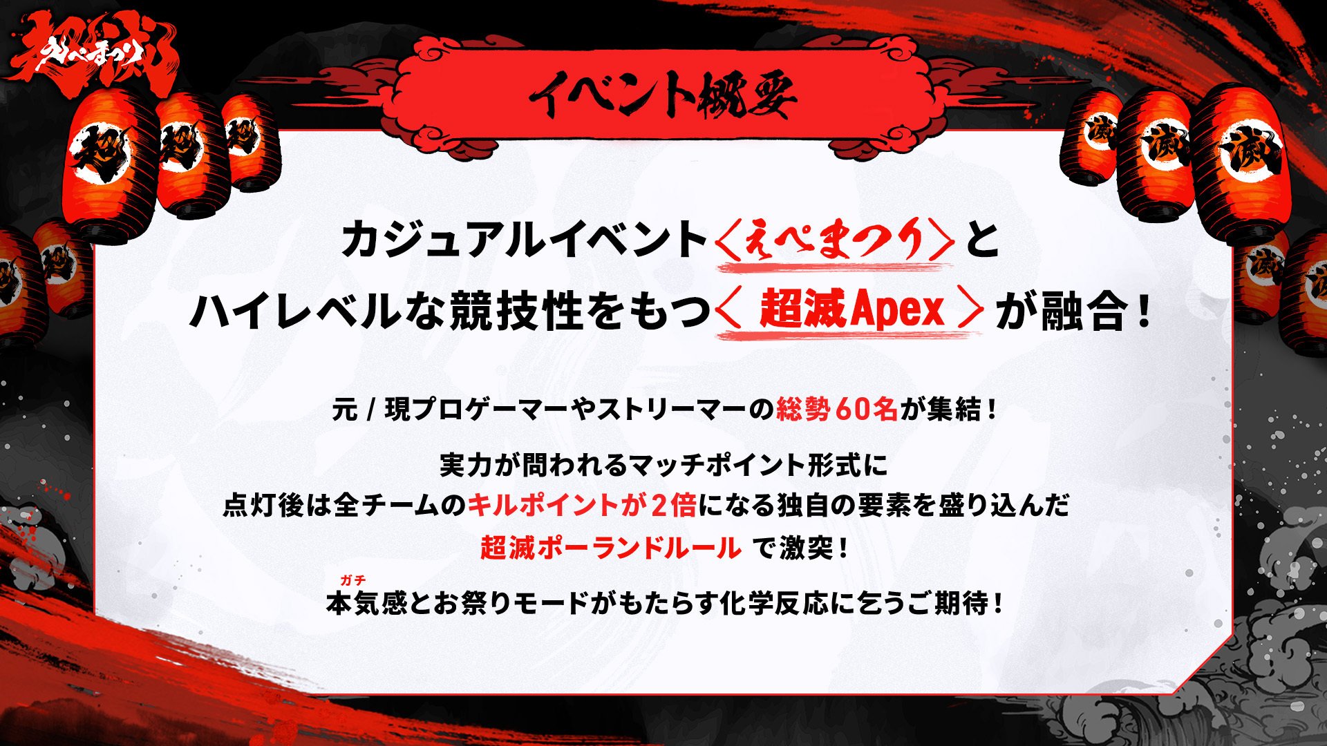 公式】超滅えぺまつり 5月24日(土)17時開祭！概要-Apex Legends｜えぺ